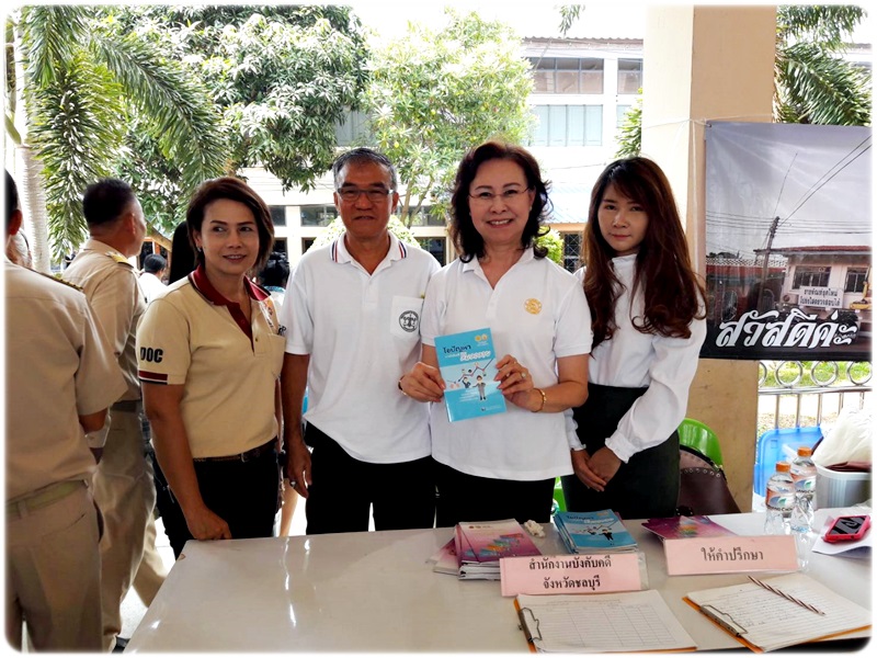 ﻿กรมบังคับคดีร่วมโครงการหน่วยบำบัดทุกข์ บำรุงสุข สร้างรอยยิ้มให้แก่ประชาชนในพื้นที่จังหวัดชลบุรี 